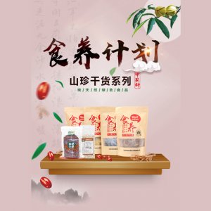 中农科食养干货礼包