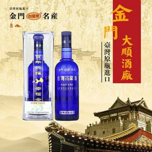 台金爽金門藍瓶紀念酒