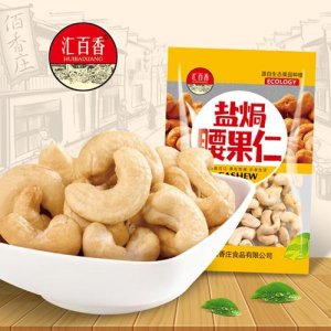 汇百香盐焗腰果仁100g