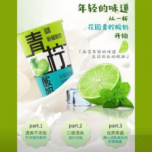 花园三色杯系列青柠酸奶
