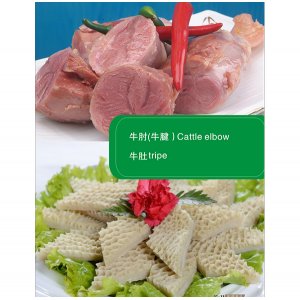 恒盛牛肘 牛肚