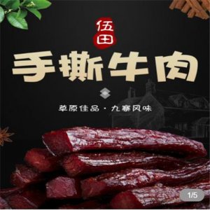 手撕牛肉