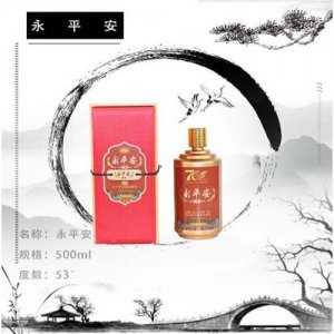 赵王高端系列酒    永平安
