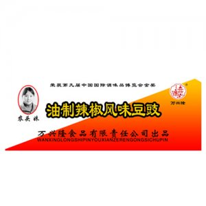 万兴隆油制辣椒风味豆豉箱