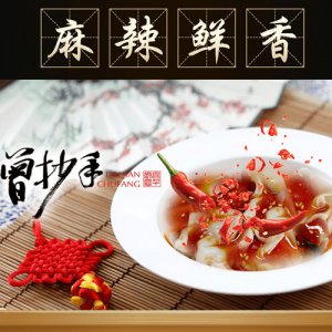 大千厨房曾抄手