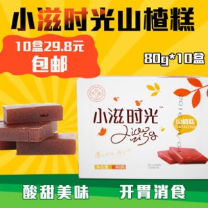 广盛小滋时光山楂糕80g