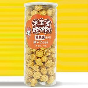 米宝宝焦糖味爆米花