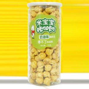 米宝宝奶油味爆米花