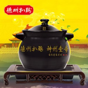 德州扒鸡传世砂煲·人参芦花鸡