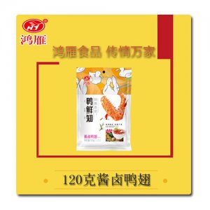 鸿雁酱卤鸭翅120克