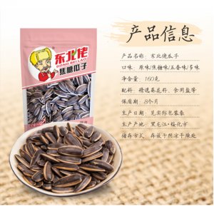 东北佬焦糖瓜子160gX32袋箱