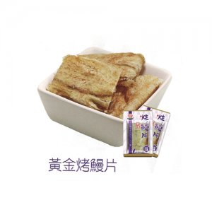 大有黄金烤鳗片