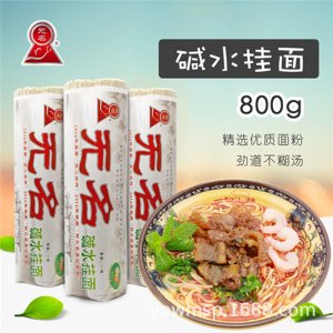 无名碱水挂面800g