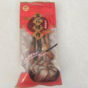 江南村五花腊肉