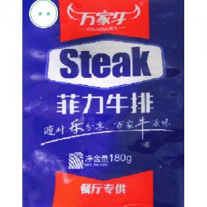 万家牛菲力牛排