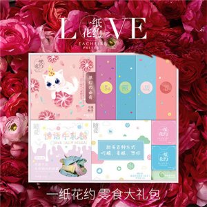 一纸花约情话牛轧糖礼盒装装装