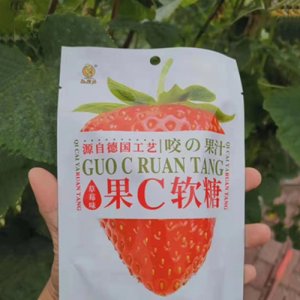 粟洋果C软糖草莓味