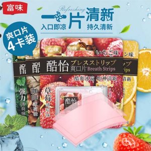 富味薄荷味爽口片4盒装