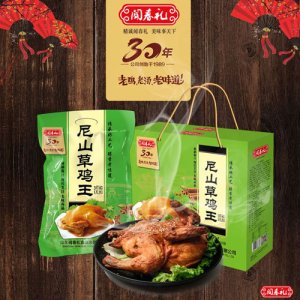 闻春礼尼山草鸡王