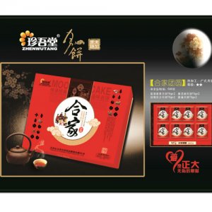 珍吾堂合家团圆礼盒月饼