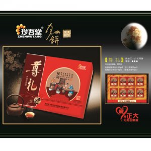 珍吾堂尊礼礼盒月饼
