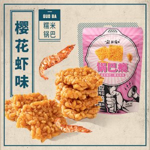 一口开痴锅巴樱花虾味
