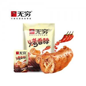 无穷爱辣烤香脖