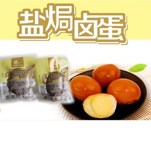 兴程盐焗卤蛋