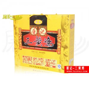 屠吉屠记扒鸡三黄鸡