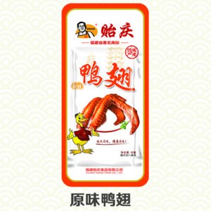 贻庆原味鸭翅