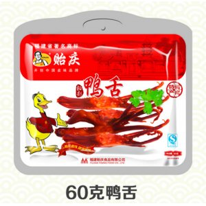 贻庆鸭舌
