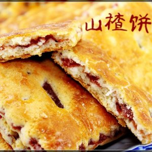 福源馆山楂饼
