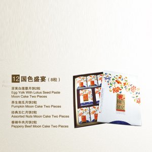 真萃月饼国色盛宴（8粒）