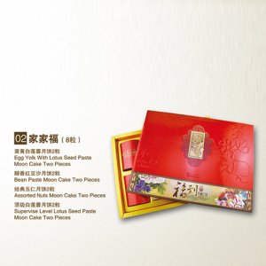 真萃月饼家家福（8粒）