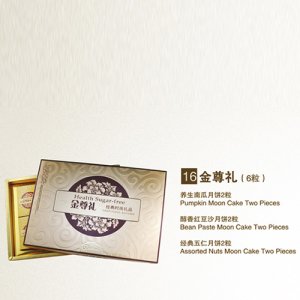 真萃月饼金尊礼（6粒）