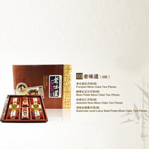 真萃月饼老味道（8粒）