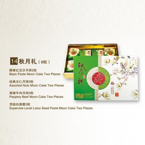 真萃月饼秋月礼（8粒）