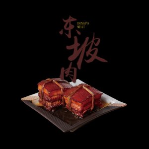 宏达东坡肉