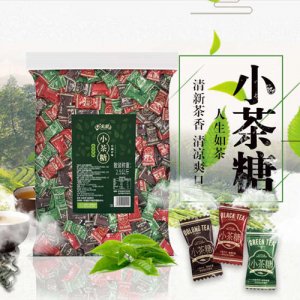舌尖爱小茶糖【2.5公斤】