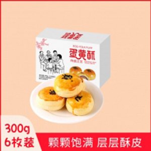 成天蛋黄酥盒装