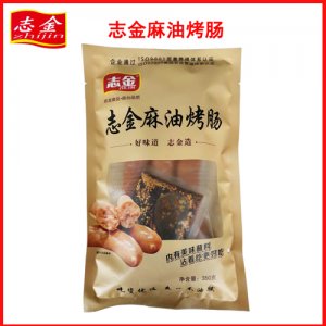 志金麻油烤肠