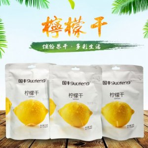 国丰柠檬干
