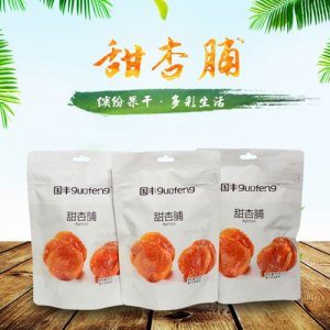 国丰甜杏脯