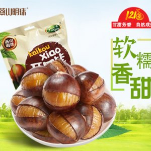 燕山明珠开口笑板栗