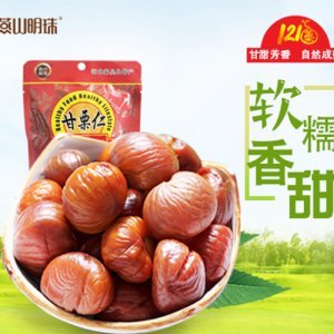燕山明珠3星甘栗仁