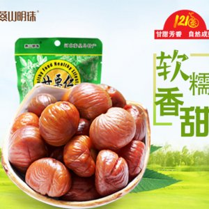 燕山明珠4星甘栗仁