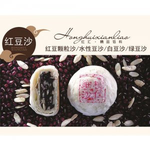 红汇红豆沙酥
