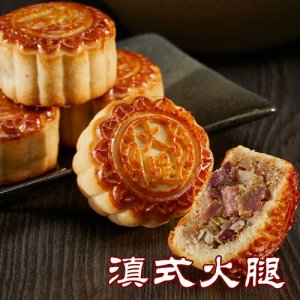 御廷滇式火腿月饼