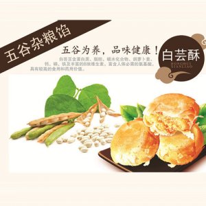红汇白芸酥