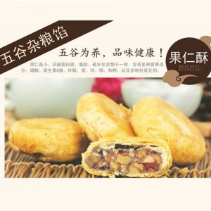 红汇果仁酥